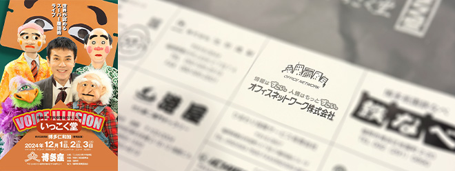 博多座市民檜舞台の月協賛