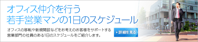 営業社員の一日