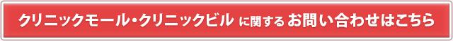 お問合せはこちら