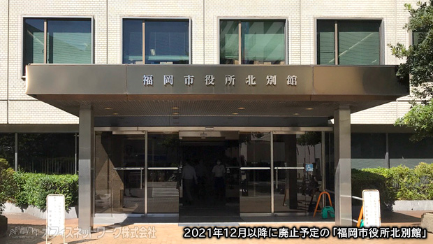 2021年12月以降に閉鎖予定の「福岡市役所北別館」の正面入り口