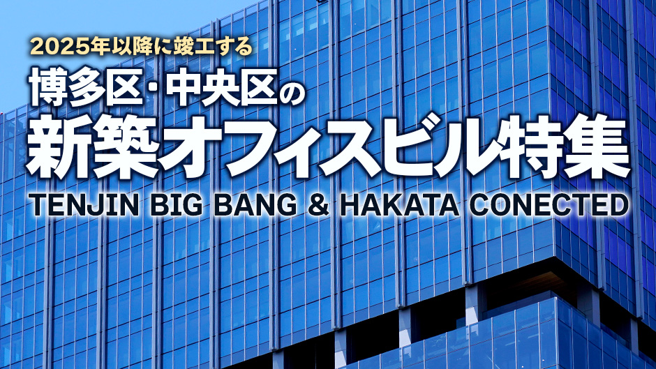 オフィス計画情報