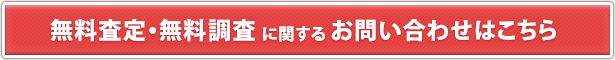 お問い合わせはこちら